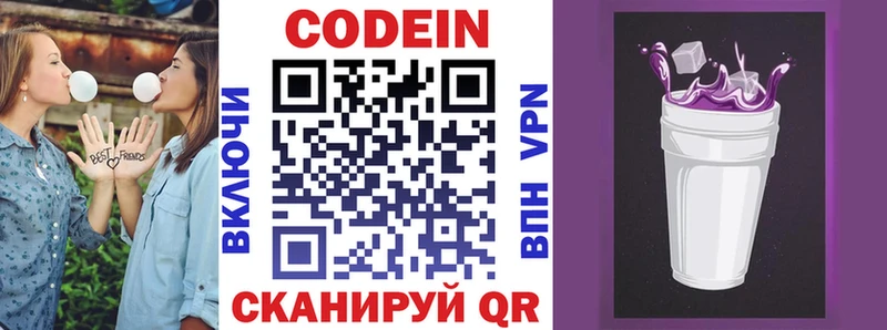 Кодеиновый сироп Lean Purple Drank  Купить закладки  Нытва 